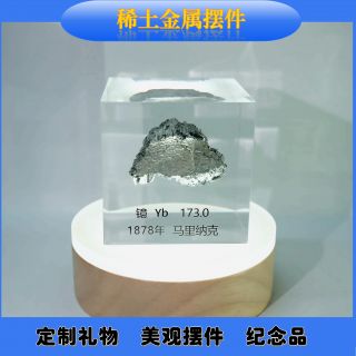 稀土金屬镱擺件