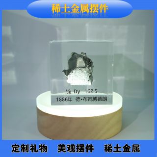 稀土金屬镝擺件