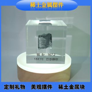 稀土金屬铒擺件